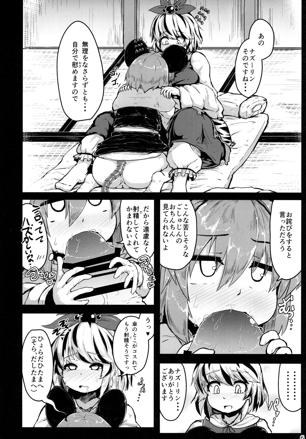 [チーズカンパニー (ペソ)] ナズーリンがごしゅじんの為に秘密の特訓をする話 (東方Project) [DL版]