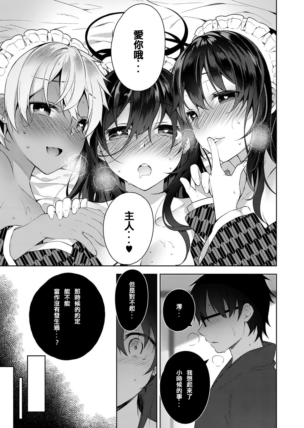 [にぃと] シズクデレ (コミック エグゼ 06) [中国翻訳] [DL版]