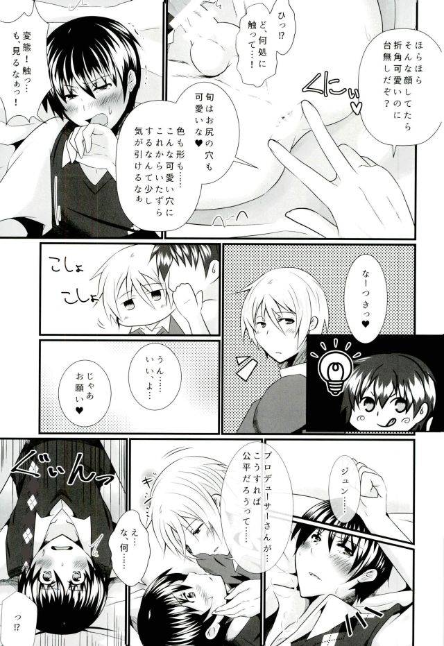 (C87) [びんぼうゆすり (マリアンヌ花子)] Pと夏来と旬のラブラブ3P生活 (アイドルマスター SideM)