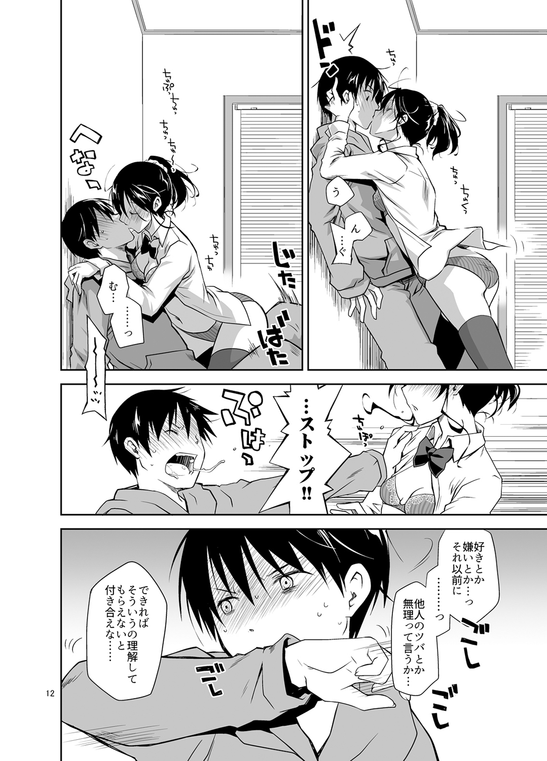 [ぽんこつわーくす] 押しかけ少女と潔癖君 [DL版]