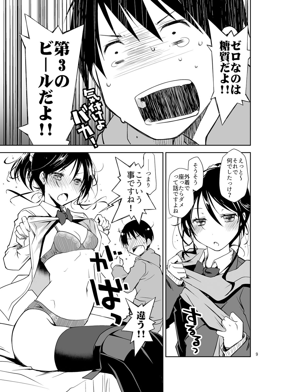 [ぽんこつわーくす] 押しかけ少女と潔癖君 [DL版]