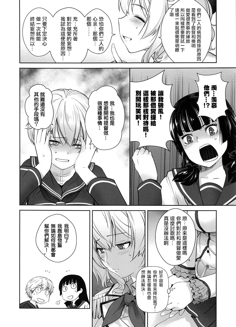 (C91) [紅茶屋 (大塚子虎)] 鹿島が駆逐の子に性欲の相談を受けた話 (艦隊これくしょん -艦これ-) [中国翻訳]