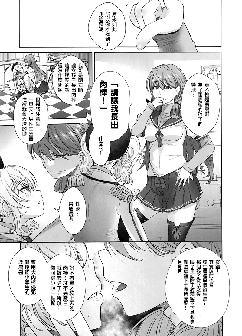 (C91) [紅茶屋 (大塚子虎)] 鹿島が駆逐の子に性欲の相談を受けた話 (艦隊これくしょん -艦これ-) [中国翻訳]