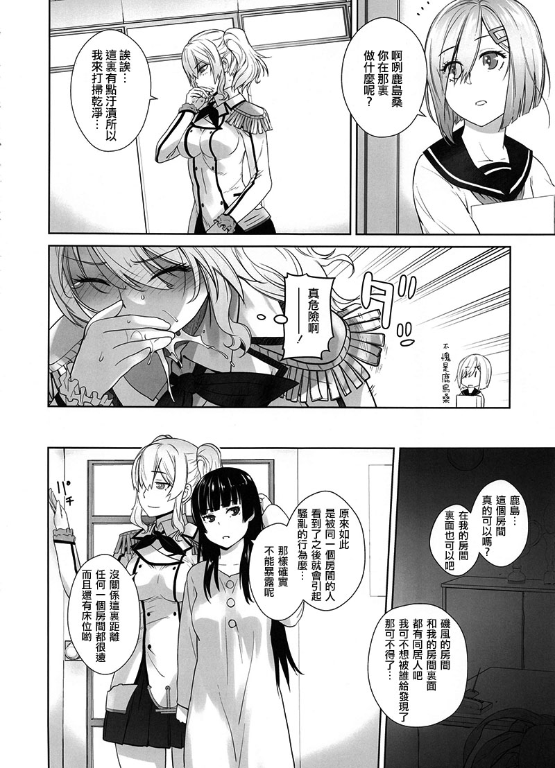 (C91) [紅茶屋 (大塚子虎)] 鹿島が駆逐の子に性欲の相談を受けた話 (艦隊これくしょん -艦これ-) [中国翻訳]
