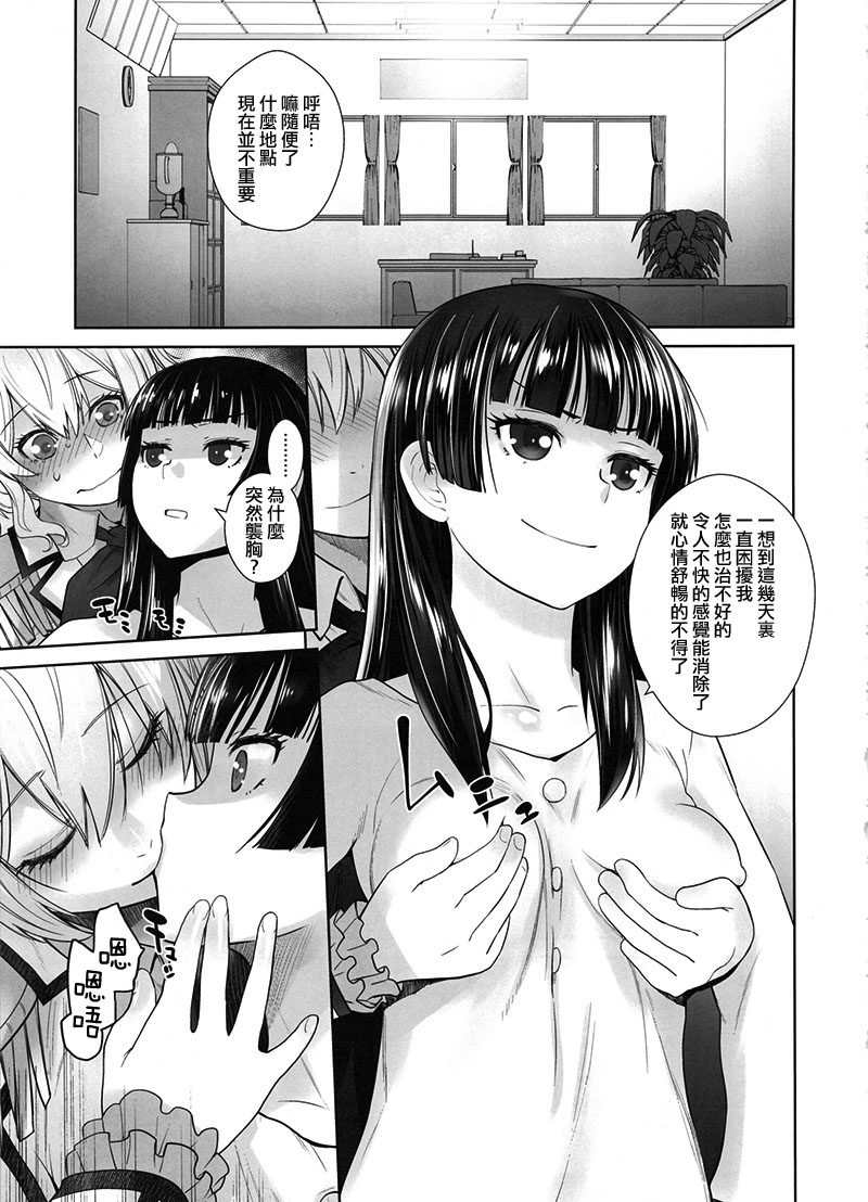 (C91) [紅茶屋 (大塚子虎)] 鹿島が駆逐の子に性欲の相談を受けた話 (艦隊これくしょん -艦これ-) [中国翻訳]
