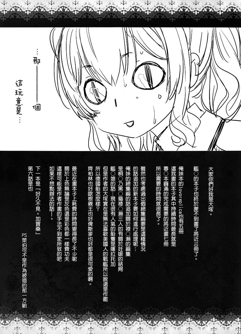 (C91) [紅茶屋 (大塚子虎)] 鹿島が駆逐の子に性欲の相談を受けた話 (艦隊これくしょん -艦これ-) [中国翻訳]