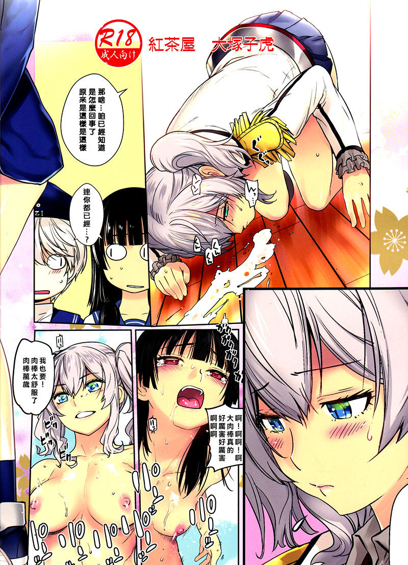 (C91) [紅茶屋 (大塚子虎)] 鹿島が駆逐の子に性欲の相談を受けた話 (艦隊これくしょん -艦これ-) [中国翻訳]