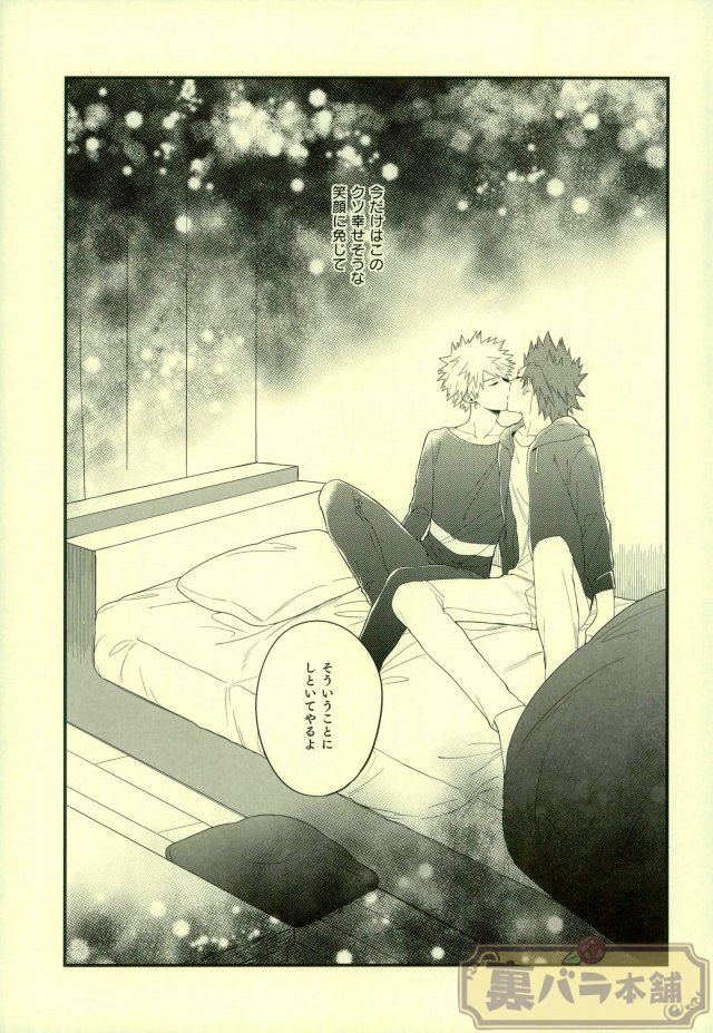 (C91) [BITE (夏尾)] LOVE FOOL (僕のヒーローアカデミア)