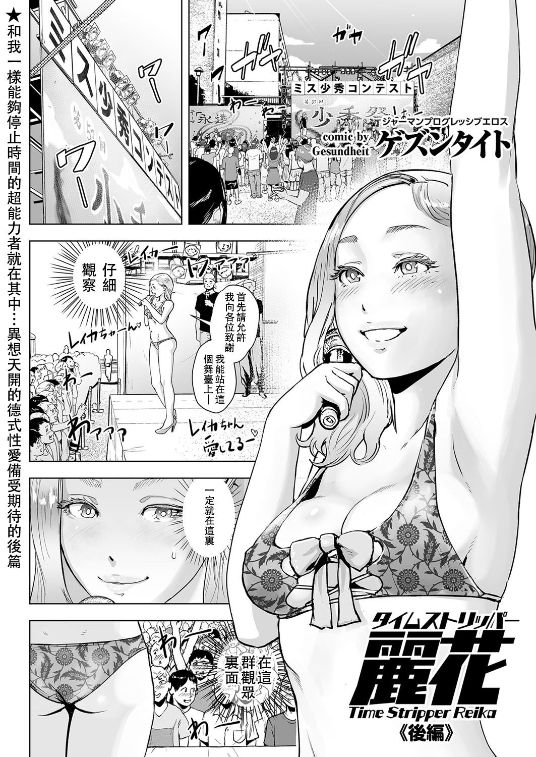 [ゲズンタイト] タイムストリッパー麗花《後編》 (COMIC クリベロン Vol.51) [中国翻訳] [DL版]