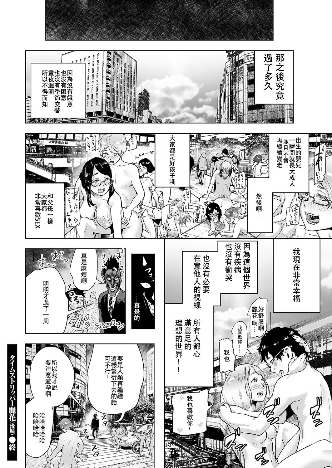 [ゲズンタイト] タイムストリッパー麗花《後編》 (COMIC クリベロン Vol.51) [中国翻訳] [DL版]