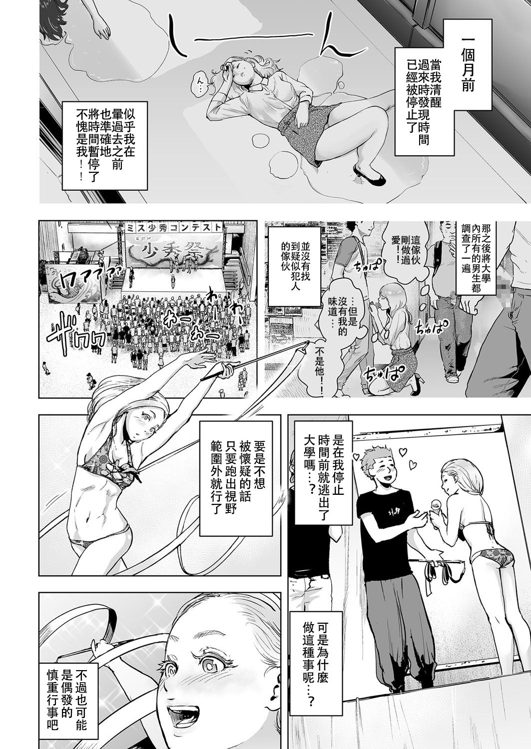 [ゲズンタイト] タイムストリッパー麗花《後編》 (COMIC クリベロン Vol.51) [中国翻訳] [DL版]