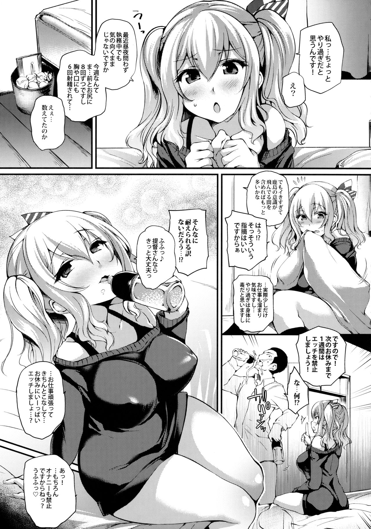 (C91) [また明日。 (太平さんせっと)] カシマナル (艦隊これくしょん -艦これ-)