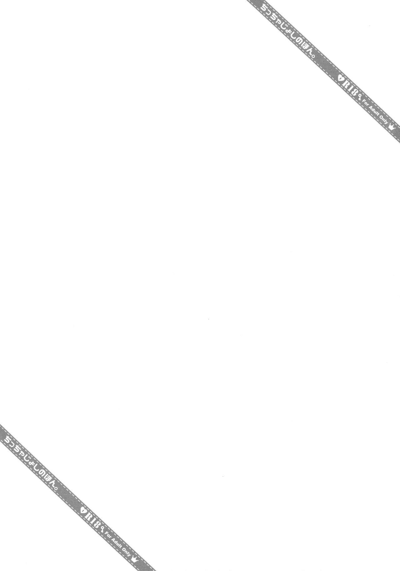 [Egoistic Honey、クロネコ缶 (羽純りお、むりりん)] ちっちゃじょしのほん。 [2017年1月14日]