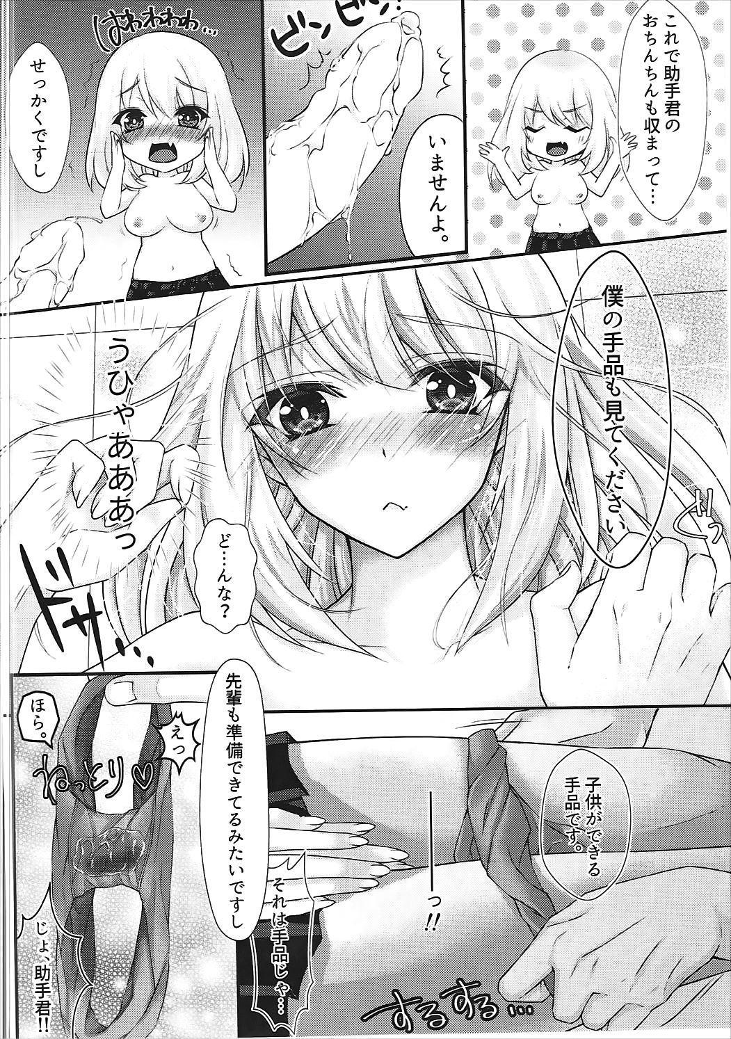 (C91) [0725co (ちょこみんと)] えっちな先輩 (手品先輩)