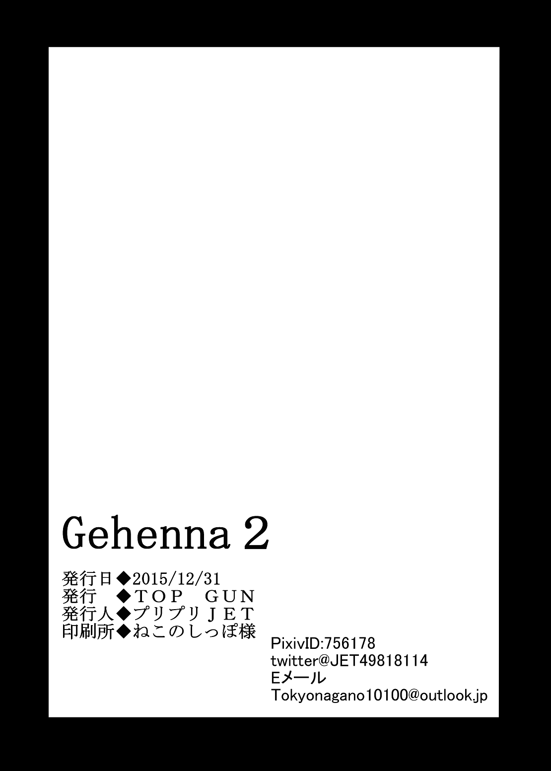 [TOPGUN (プリプリJET)] Gehenna2 (艦隊これくしょん -艦これ-) [DL版]