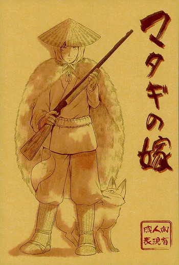 (壁外調査博HARU21) [オムオム☆フィーバー (ゲ)] マタギの嫁 (進撃の巨人)