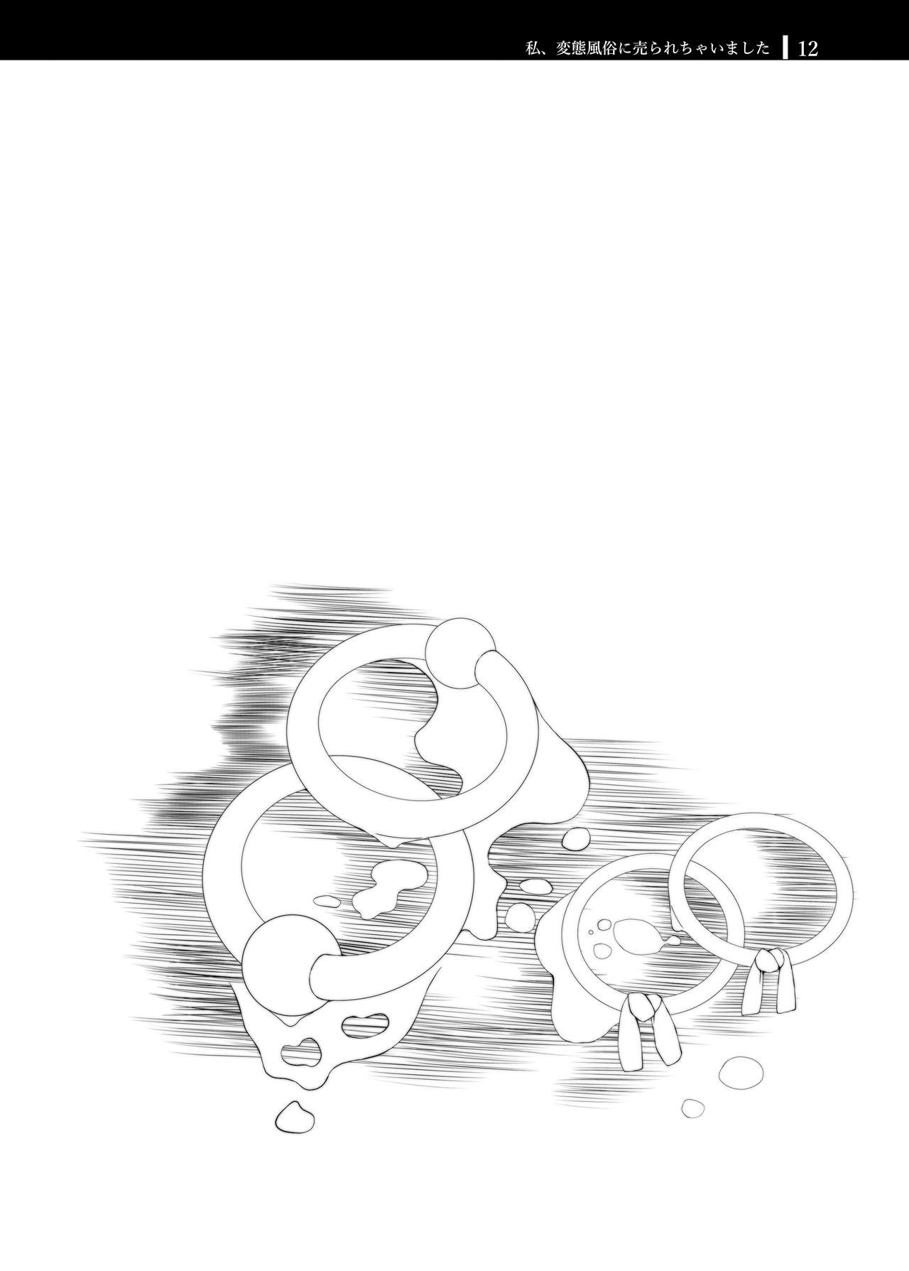 [Komickers (暮井大助)] 私、変態風俗に売られちゃいました (グランブルーファンタジー) [DL版]