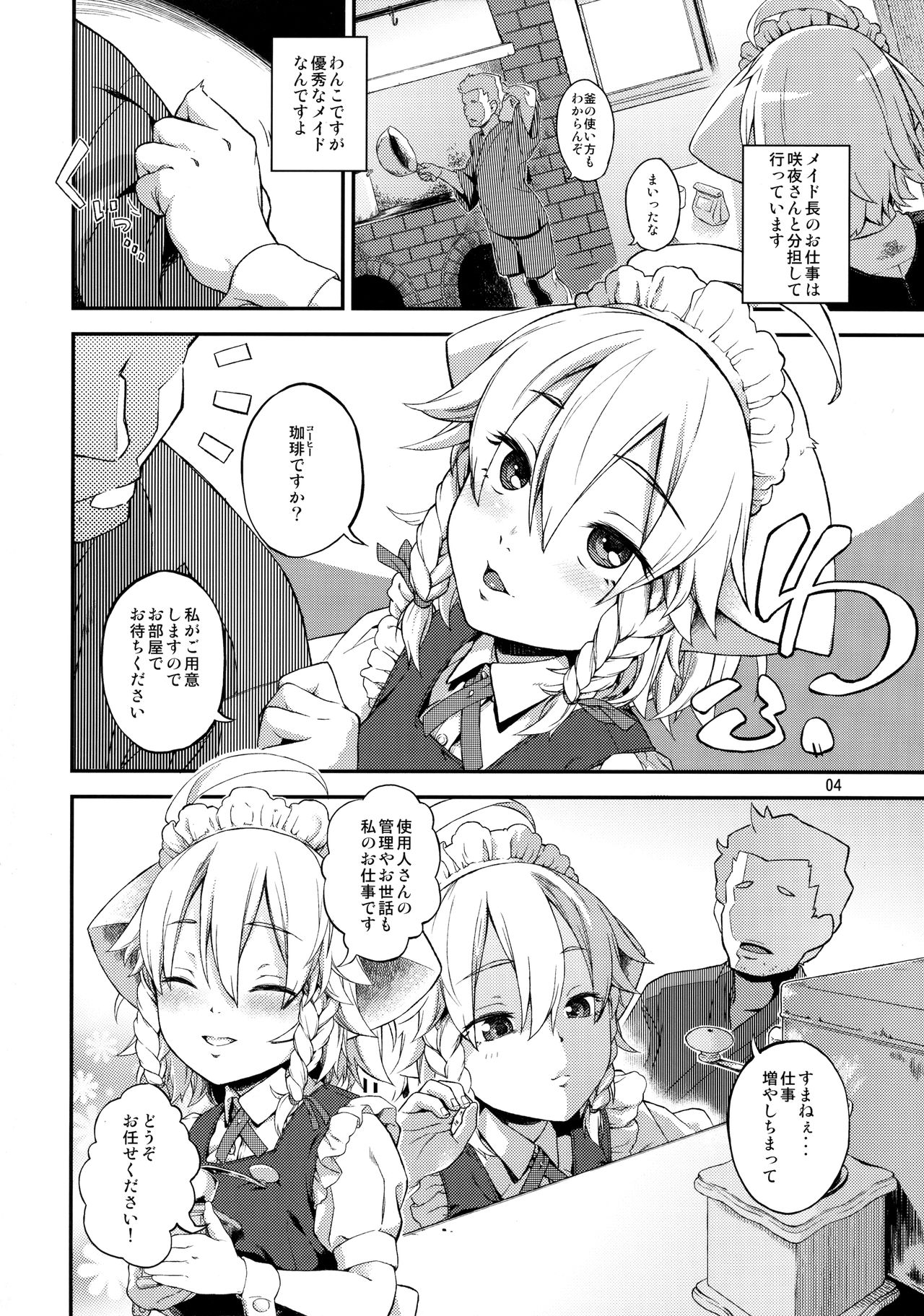 [てれびさん (中枢回路)] さかり (東方Project)