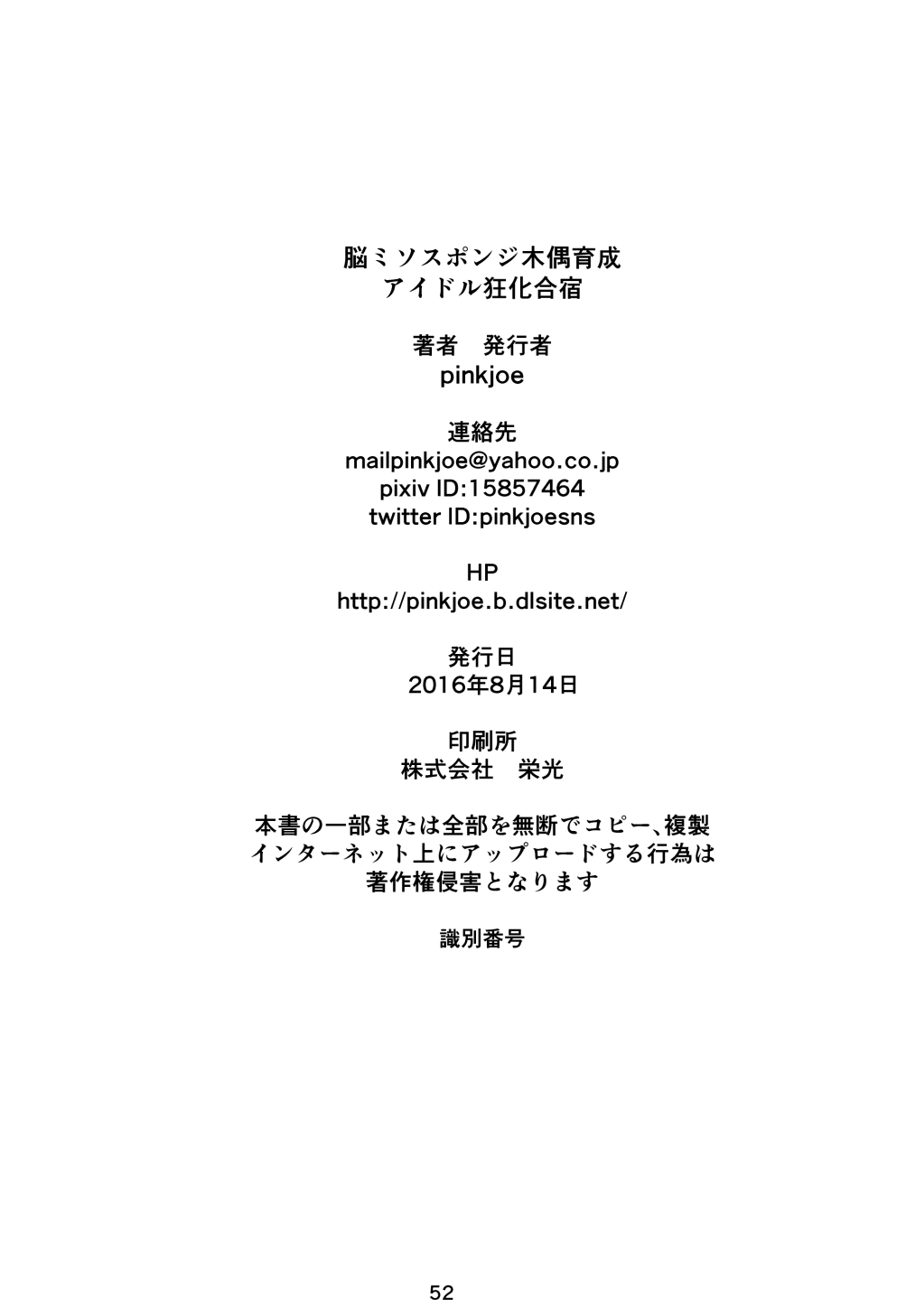 [pinkjoe] 脳ミソスポンジ木偶育成アイドル狂化合宿 (アイドルマスター シンデレラガールズ) [DL版]