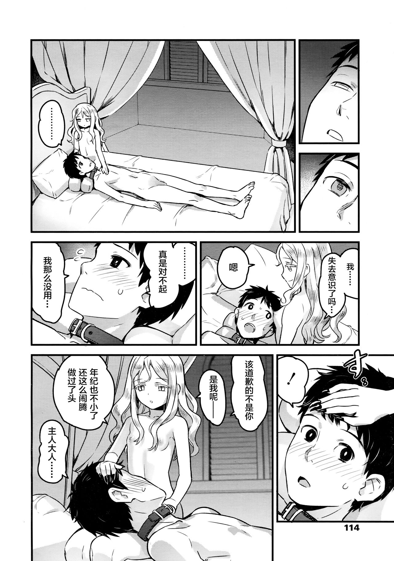 [774] ユピエル様との日常 (永遠娘 2) [中国翻訳]