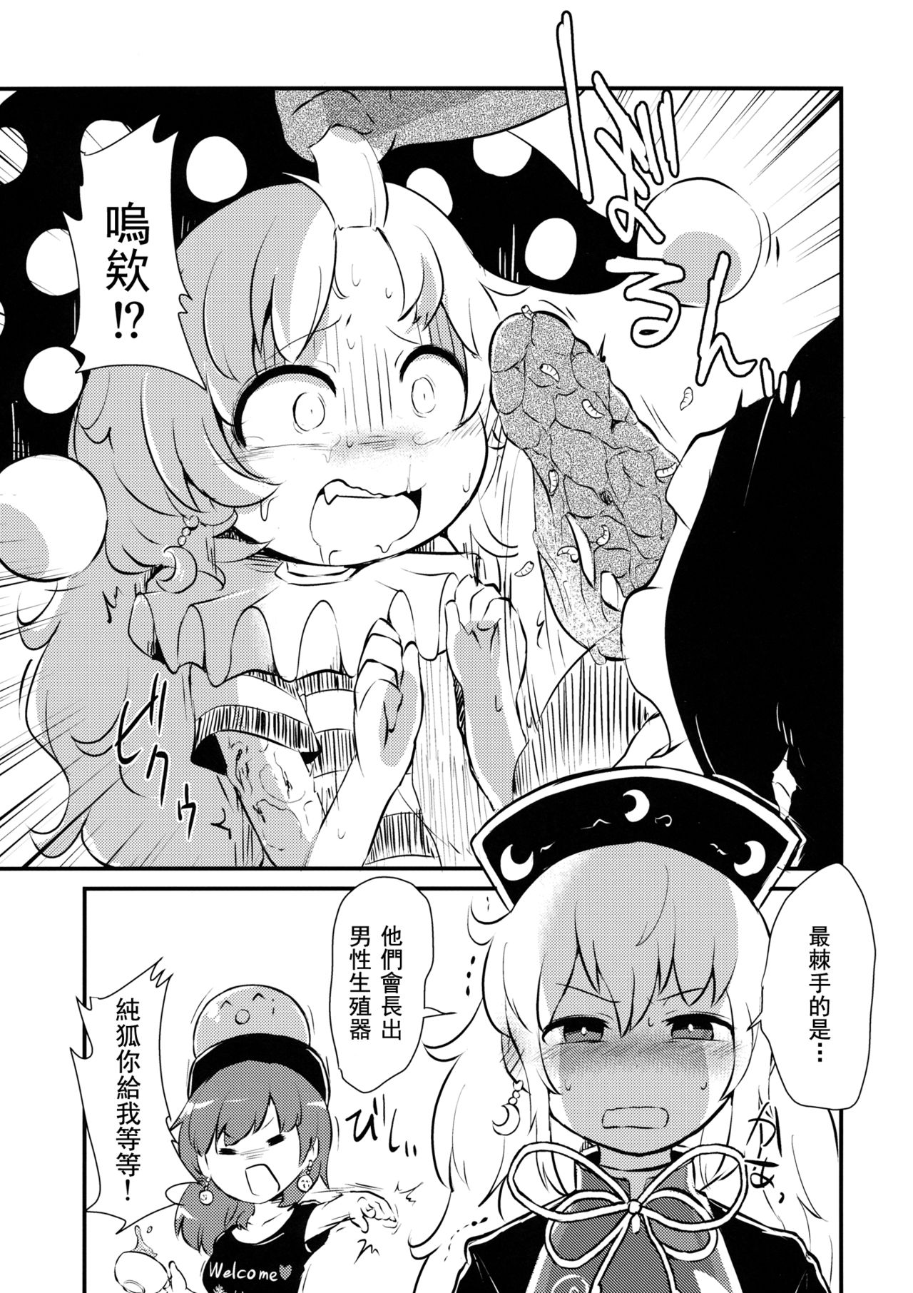 (りょなけっと6) [02 (原崎)] ぞぞんぴぞんぴ! (東方Project) [中国翻訳]