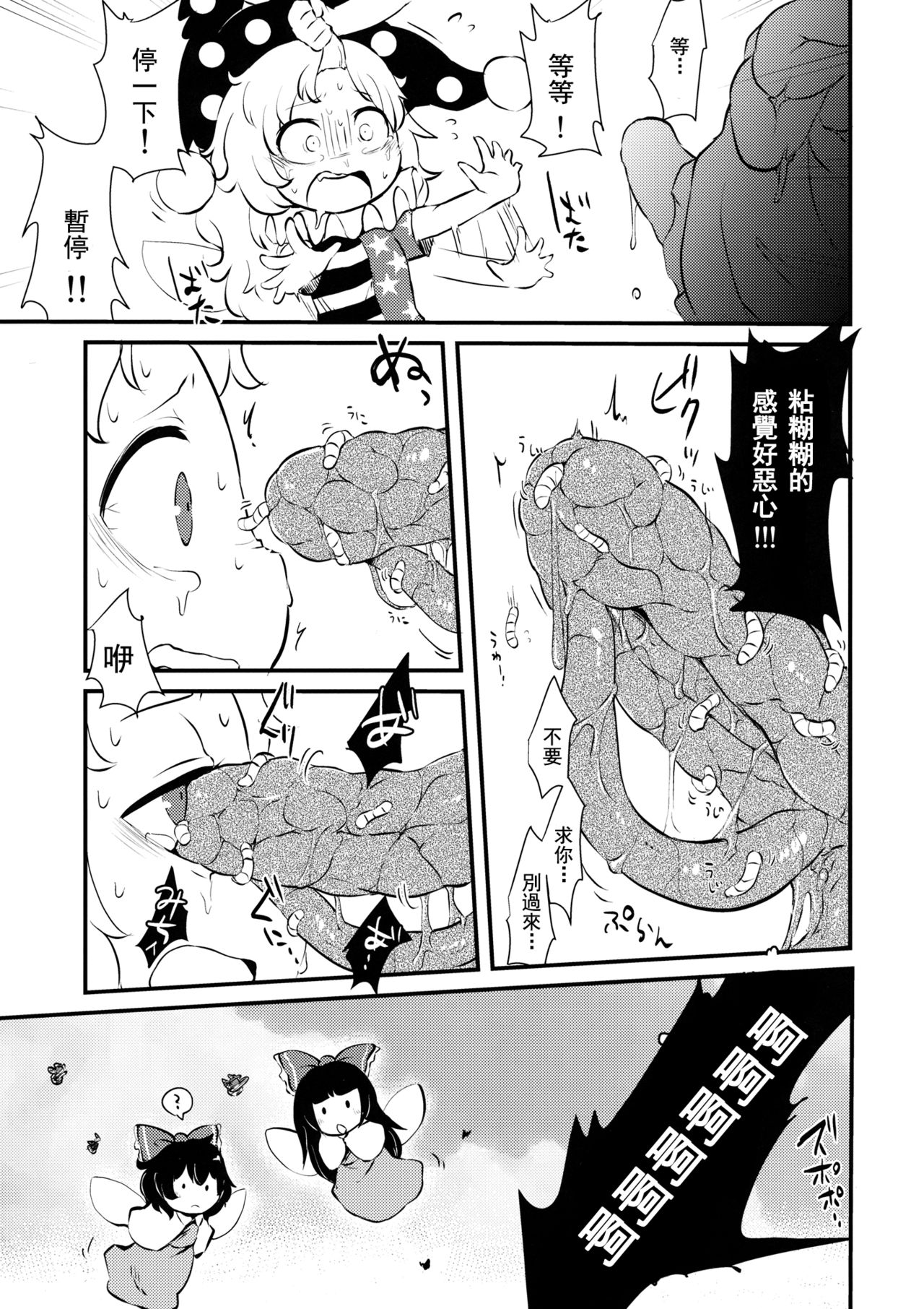 (りょなけっと6) [02 (原崎)] ぞぞんぴぞんぴ! (東方Project) [中国翻訳]