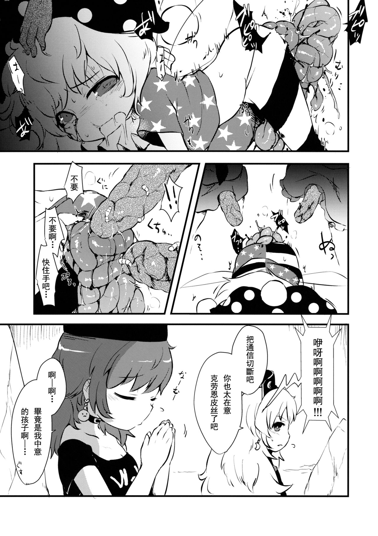 (りょなけっと6) [02 (原崎)] ぞぞんぴぞんぴ! (東方Project) [中国翻訳]