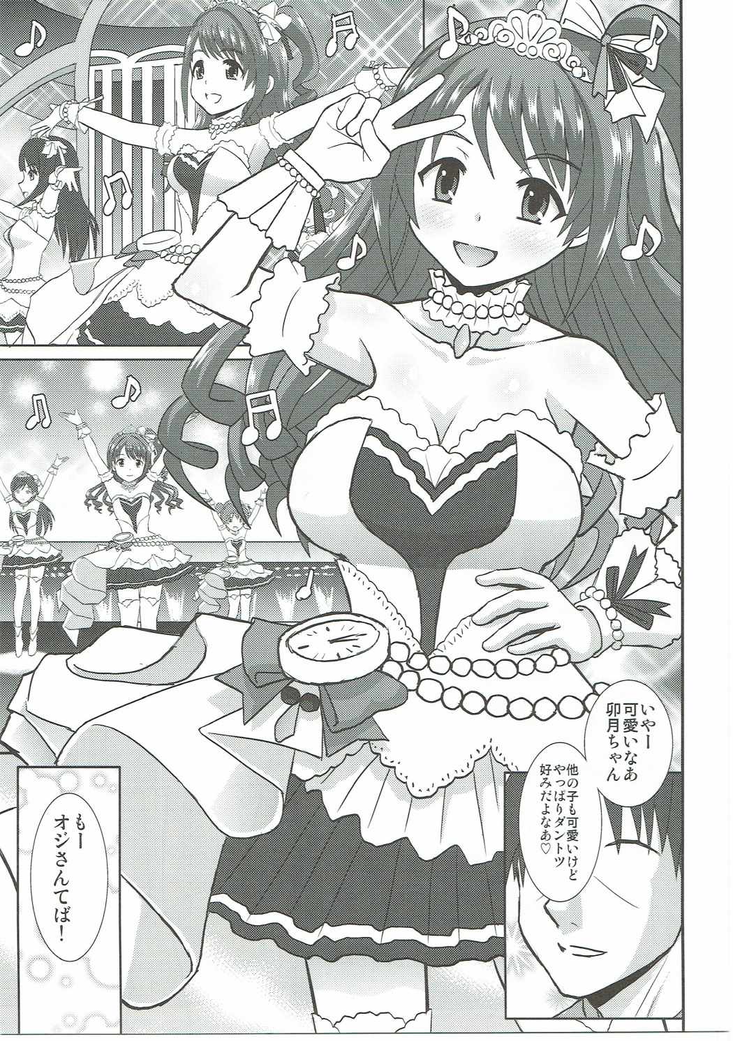 (C91) [スタジオ・ワラビー (はるほんや)] 卯月はえっちもがんばります♡ (アイドルマスター シンデレラガールズ)