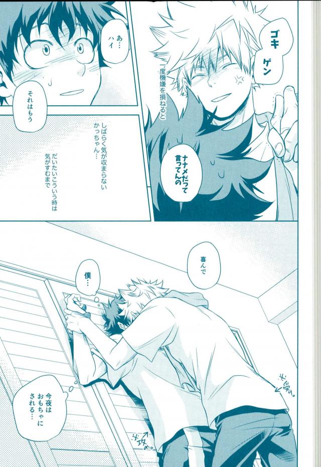 (SPARK11) [イタダキキャット (猫田小次郎)] やっちまえ! (僕のヒーローアカデミア)