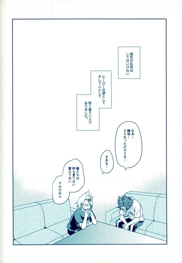 (SPARK11) [イタダキキャット (猫田小次郎)] やっちまえ! (僕のヒーローアカデミア)