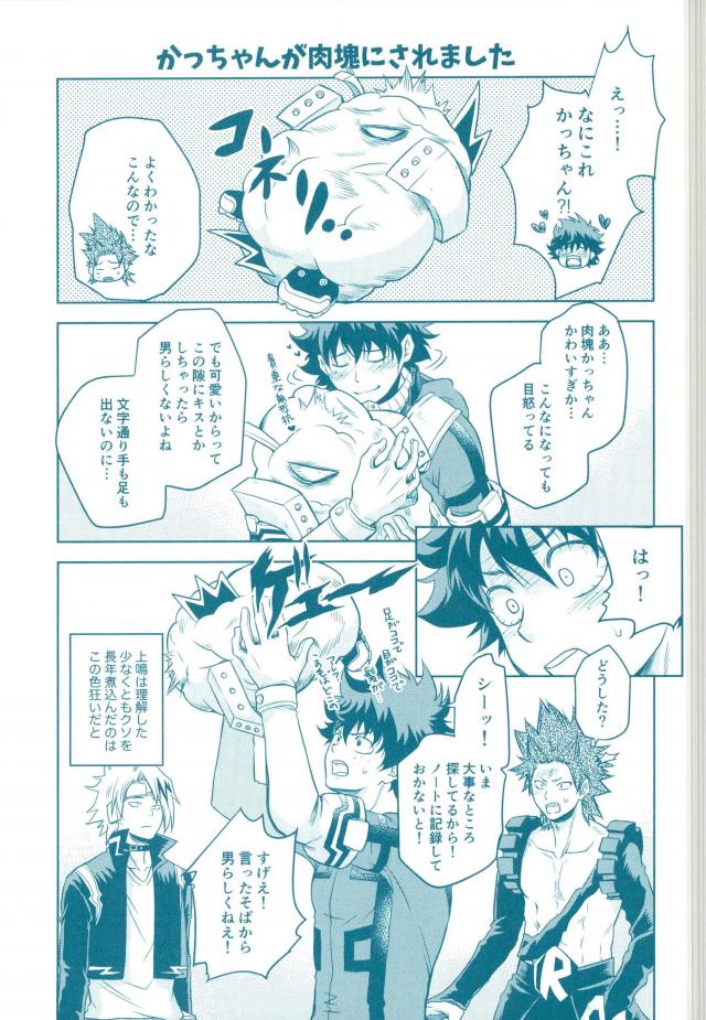 (SPARK11) [イタダキキャット (猫田小次郎)] やっちまえ! (僕のヒーローアカデミア)