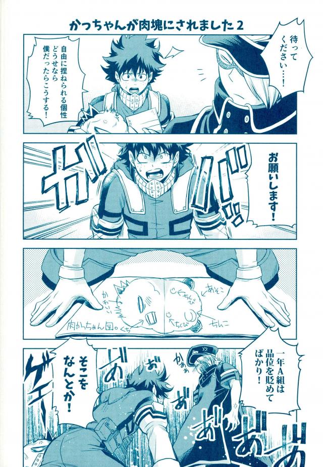 (SPARK11) [イタダキキャット (猫田小次郎)] やっちまえ! (僕のヒーローアカデミア)