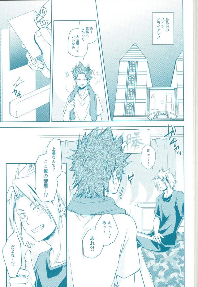 (SPARK11) [イタダキキャット (猫田小次郎)] やっちまえ! (僕のヒーローアカデミア)