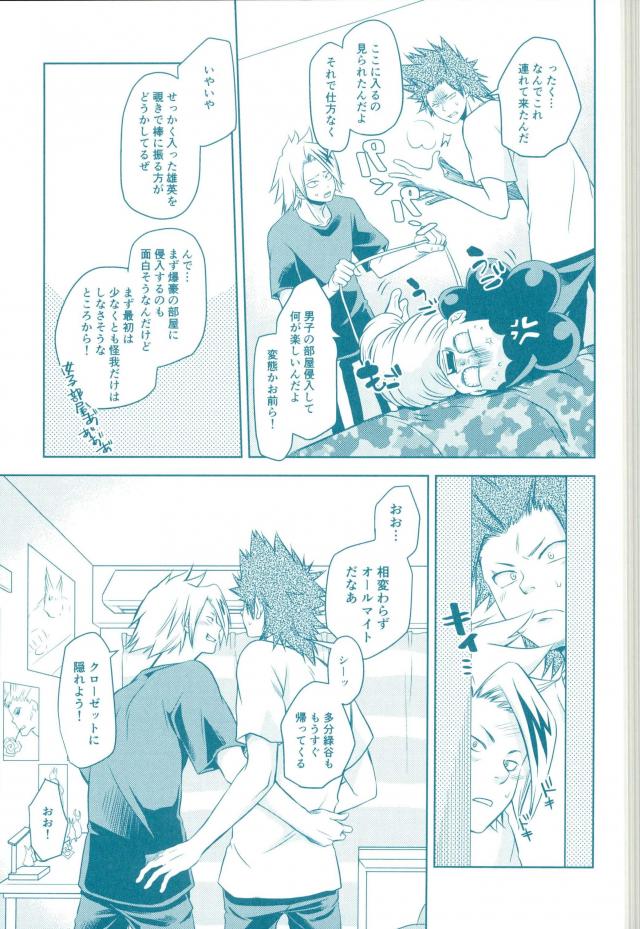 (SPARK11) [イタダキキャット (猫田小次郎)] やっちまえ! (僕のヒーローアカデミア)