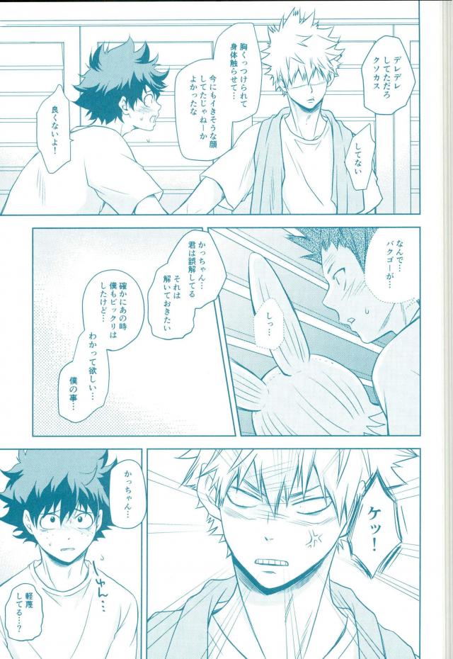 (SPARK11) [イタダキキャット (猫田小次郎)] やっちまえ! (僕のヒーローアカデミア)