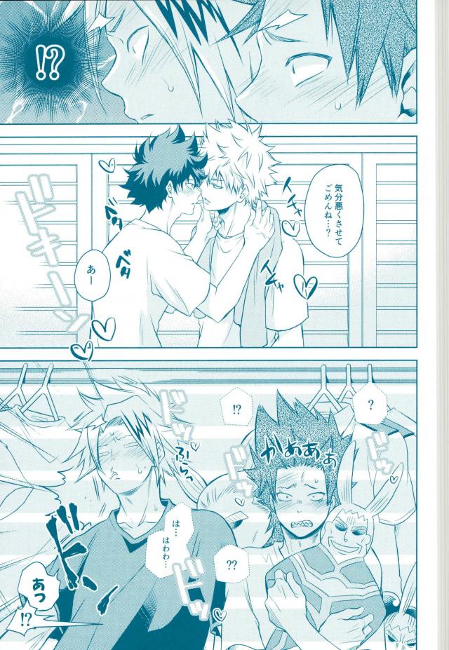 (SPARK11) [イタダキキャット (猫田小次郎)] やっちまえ! (僕のヒーローアカデミア)