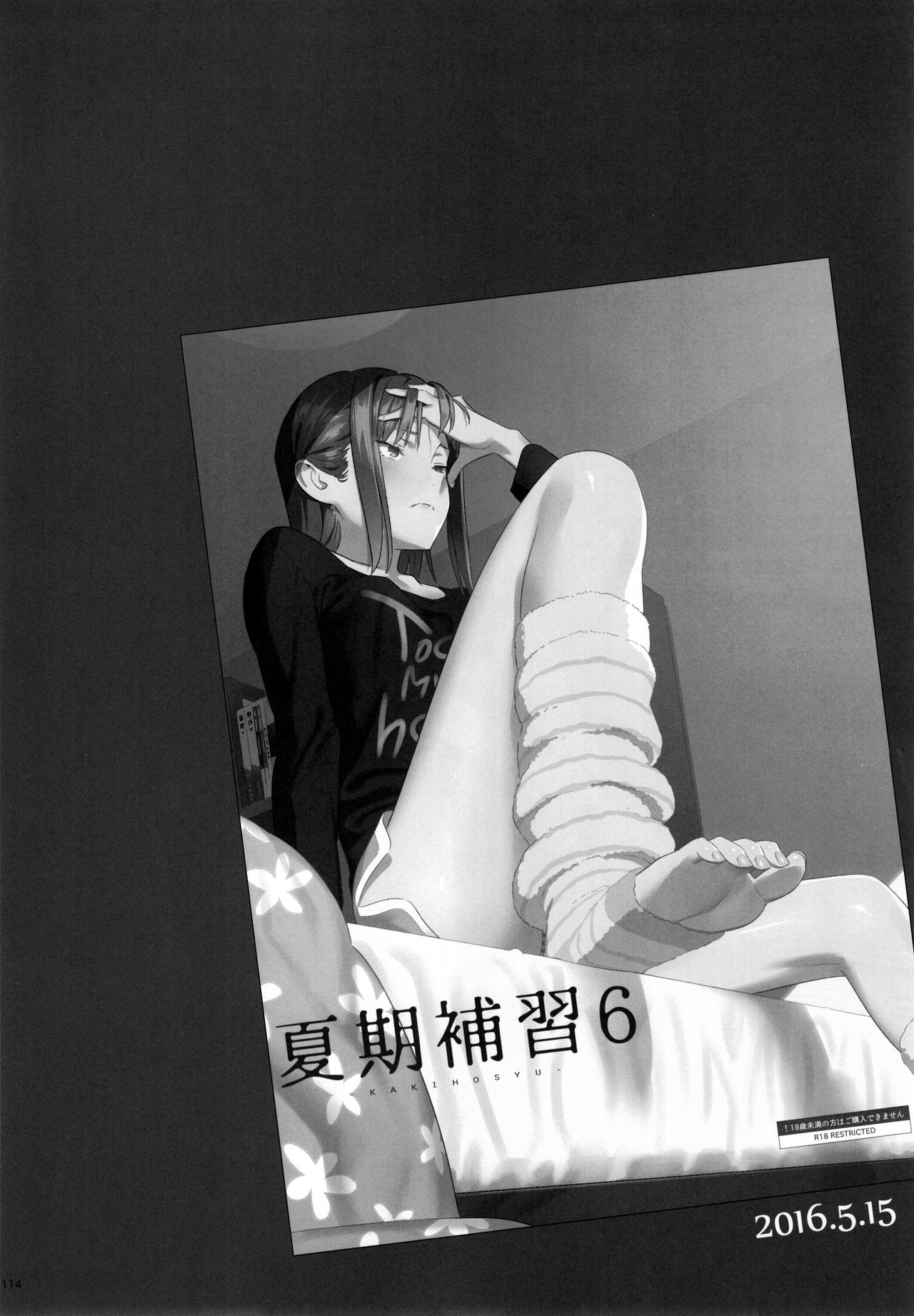 (C91) [ひとのふんどし (ゆきよし真水)] 夏期補習総集編1～6+