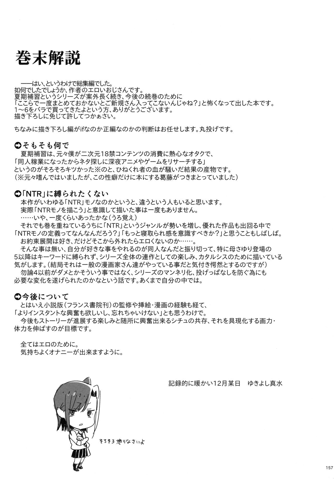 (C91) [ひとのふんどし (ゆきよし真水)] 夏期補習総集編1～6+