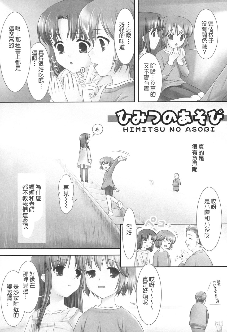 [瑞井鹿央] SlowStep [中国翻訳]