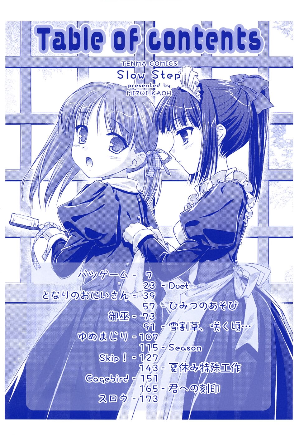 [瑞井鹿央] SlowStep [中国翻訳]