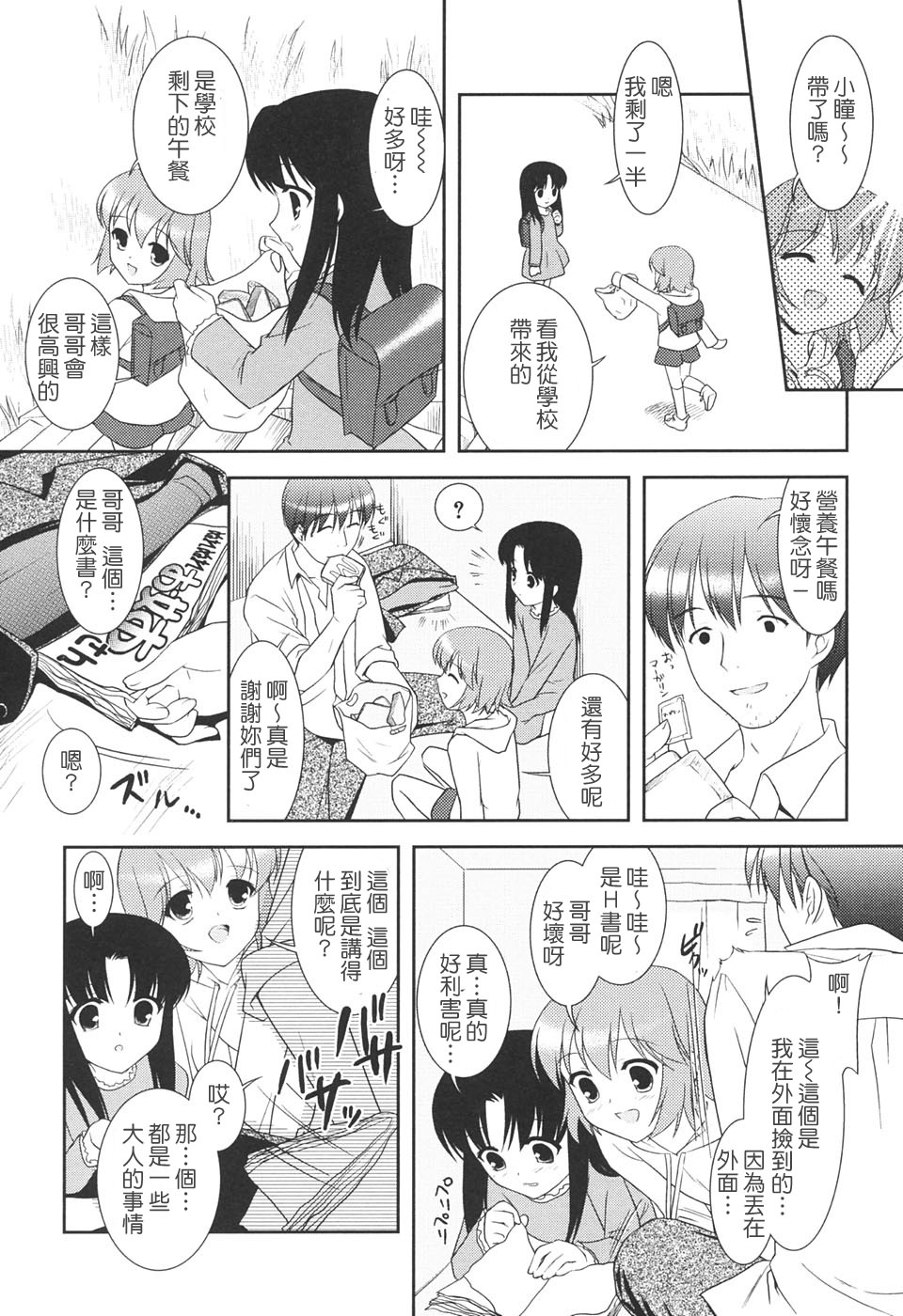 [瑞井鹿央] SlowStep [中国翻訳]