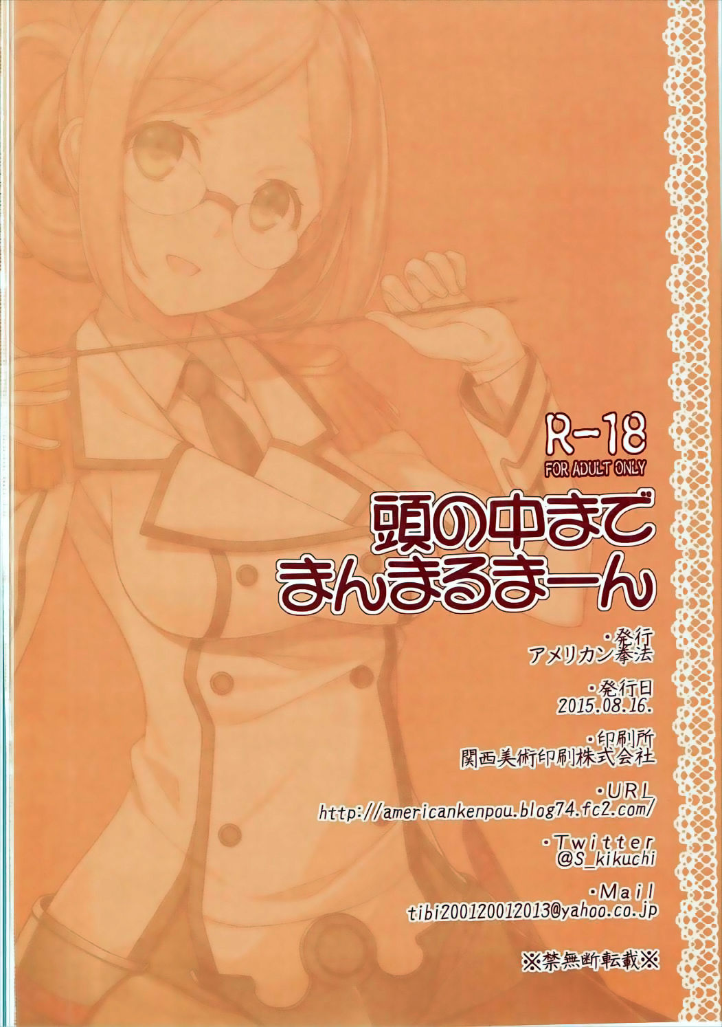 (C91) [アメリカン拳法 (菊池政治)] 頭の中までまんまるまーん (艦隊これくしょん -艦これ-)