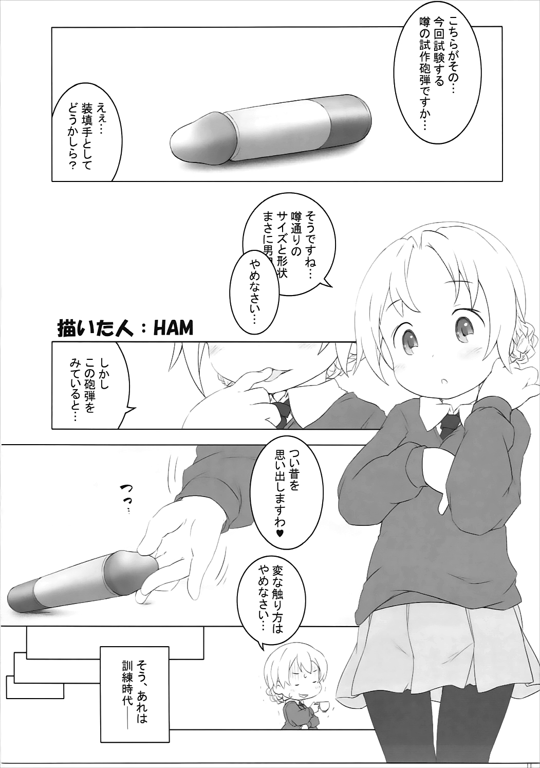 (C91) [メルヘンBOX (よろず)] THE 戦小女2 (ガールズ&パンツァー)