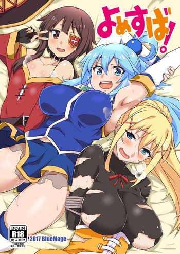(SHT2017春) [BlueMage (あおいまなぶ)] よめすば! (この素晴らしい世界に祝福を!)