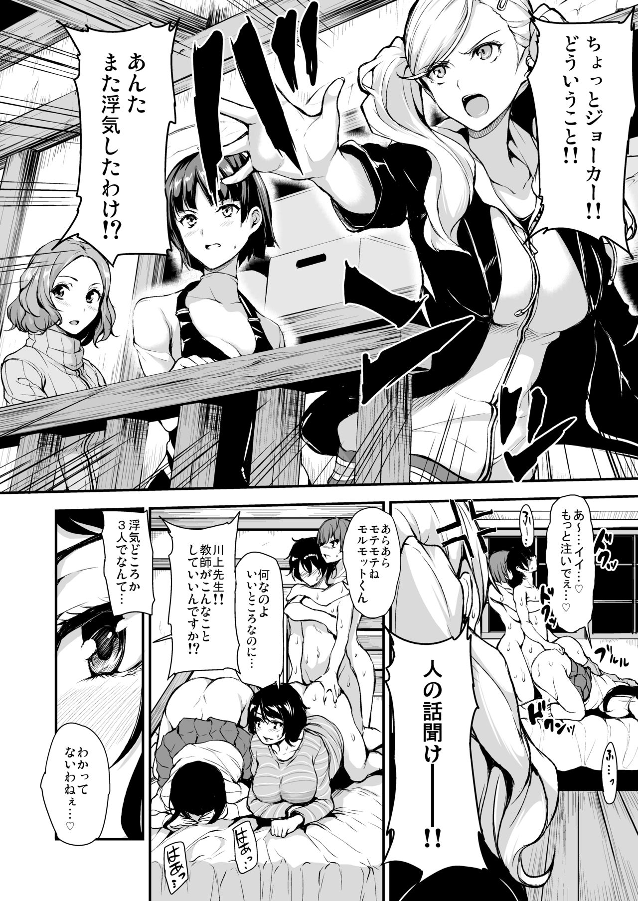 [しまぱん (立花オミナ)] P5ハーレム (ペルソナ5) [DL版]