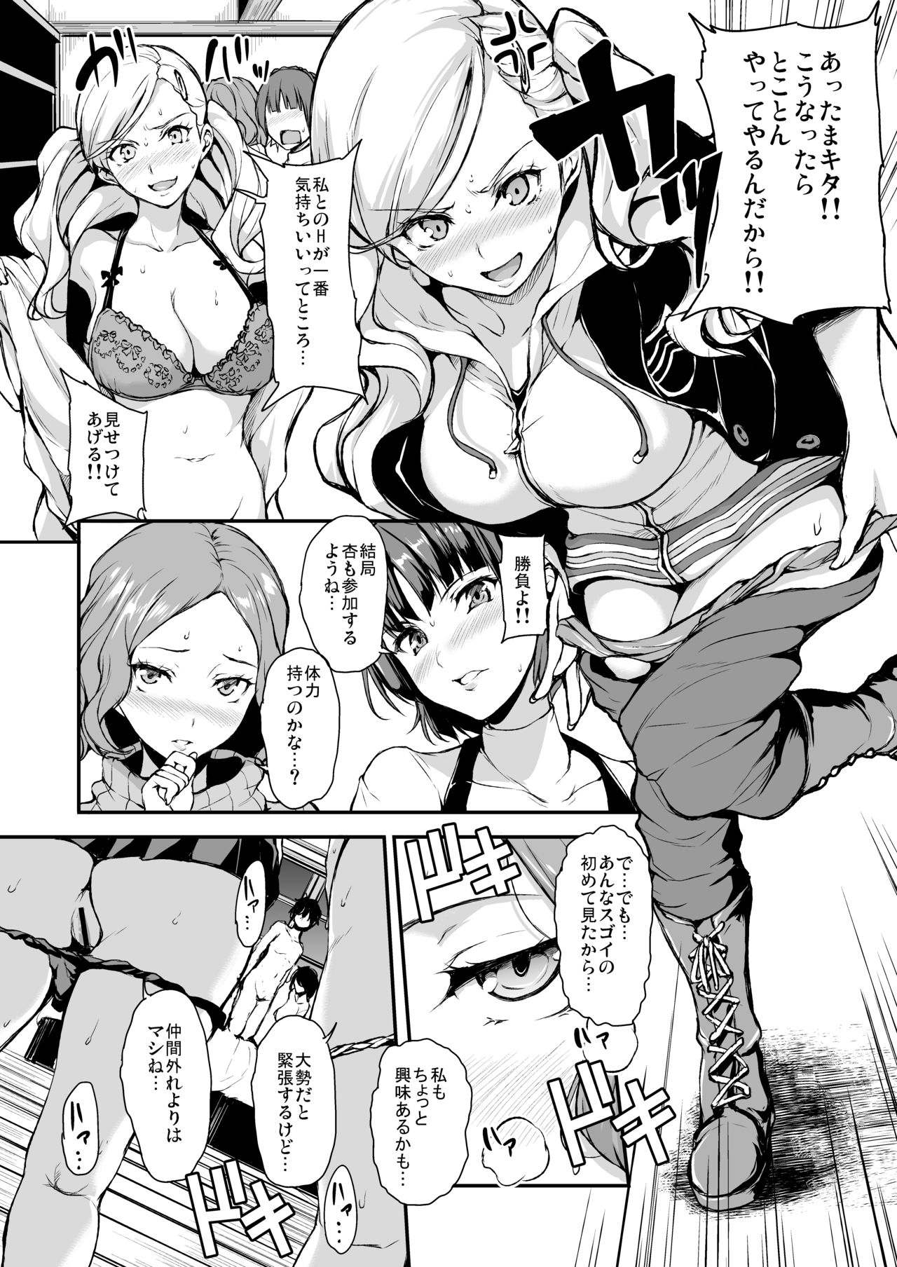 [しまぱん (立花オミナ)] P5ハーレム (ペルソナ5) [DL版]