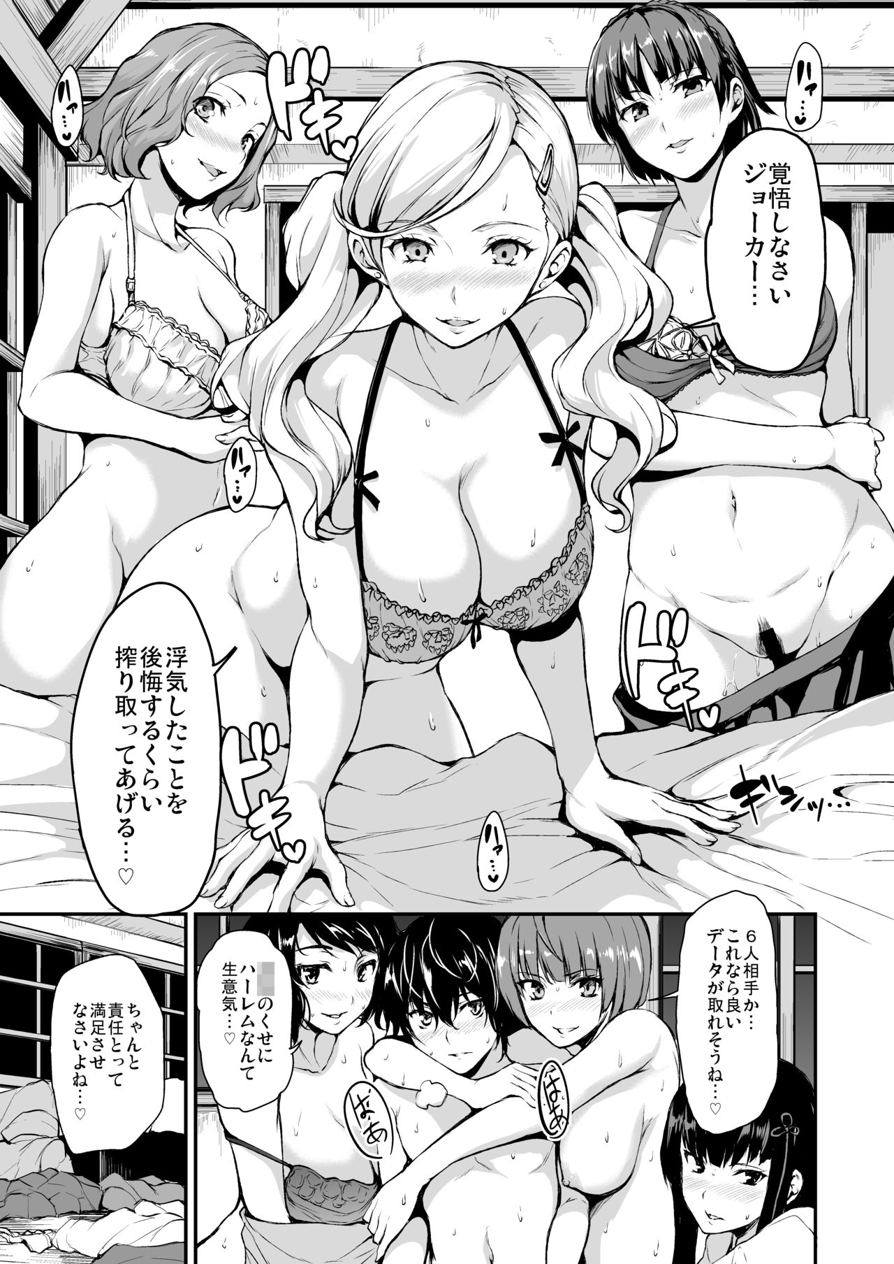 [しまぱん (立花オミナ)] P5ハーレム (ペルソナ5) [DL版]