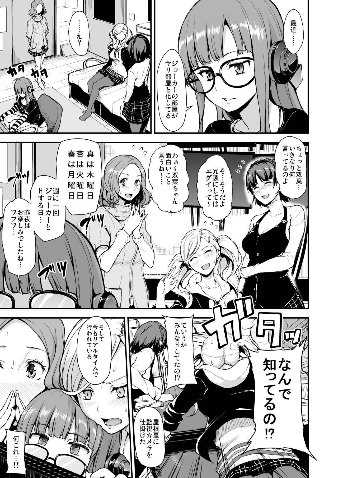 [しまぱん (立花オミナ)] P5ハーレム (ペルソナ5) [DL版]