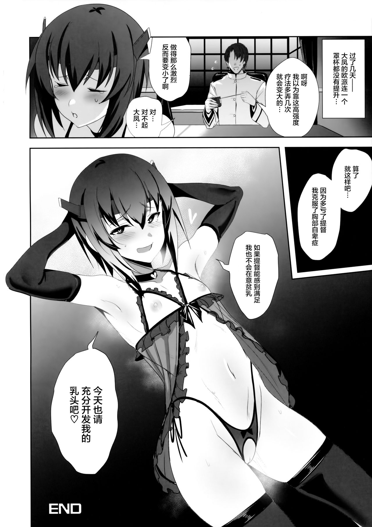 (COMIC1☆11) [自宅vacation (うるりひ)] ふぇちこれ VOL.05 (艦隊これくしょん -艦これ-) [中国翻訳]