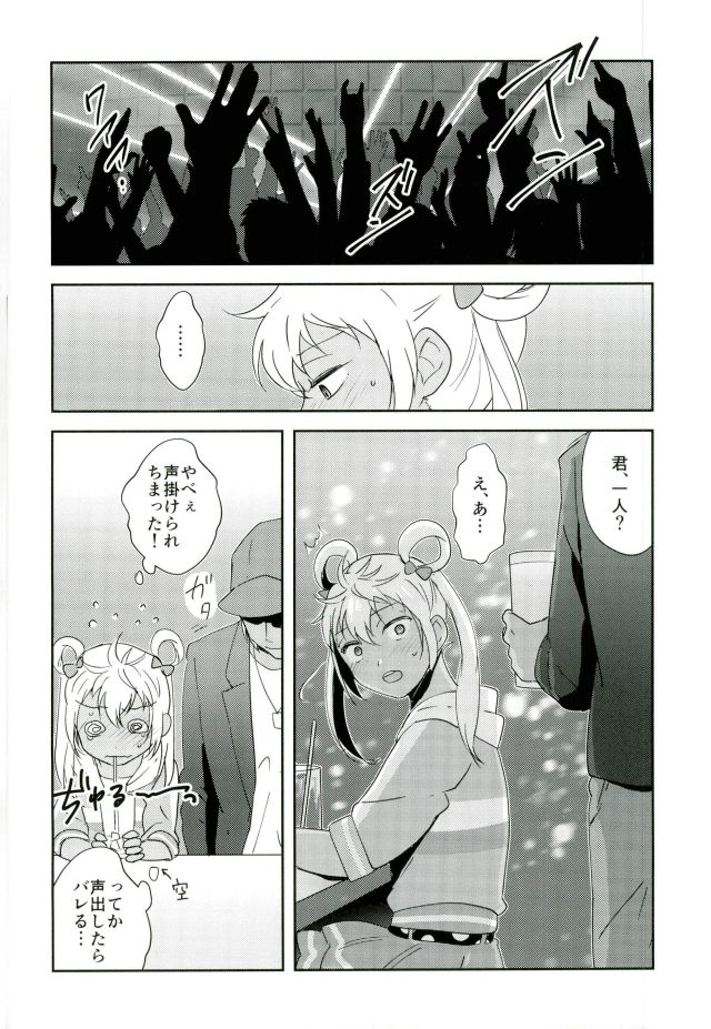 (リズミカル☆ボーイズ3) [ぼくひとり。 (淘汰)] カヅキ先輩が女装してクラブに潜入したら危ないものを盛られてアレクにお持ち帰りされる話 (プリティーリズム)